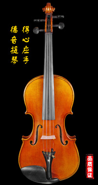 德音牌提琴：DY-190508Q